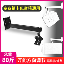 Speaker pylons lengthened thickened professional wall bracket KTV stage private room audio bracket hanger rotation angle