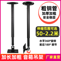 Speaker Hanger Professional Speaker Bracket KTV Stage Audio Telescopic Lifting Wall Frame Lengthened by 1-2 m Speaker Hanger
