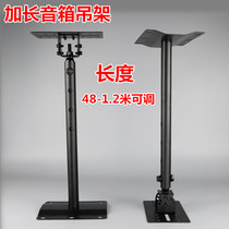 Professional Speaker extended and thickened hanger engineering audio bracket Wall hanger long-term 120CM