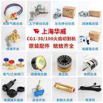 Shanghai Warwick CG1-30 100 semi-automatic flame cutting machine original accessories quick switch up and down movement
