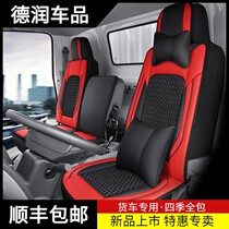 Futian era Xiangling m1 m2 seat cushion Futian Xiangling v1 v2 wagon cushion Fukuda Ling Futian v1 seat set all four seasons