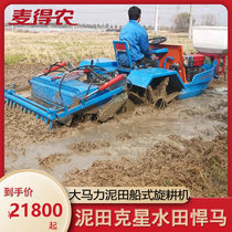 Diesel Plowing Boat Paddy Field Machine Boat Type Rototiller Plowing Fields Beaten Fields Deep Water Clay Boat Type Tractors Flat Fields Beating