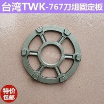 Taiwan TWK-767TM800 smoothie machine Soymilk machine mixer blade fixed plate hand wheel nut cup chassis