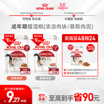 (Double 11 pre-sale) Royal adult imported cat wet food staple grain Mousse soup meat 85g non-snacks