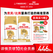 Royal Dog Food Teddy VIP PD30 adult dog food Bears BF29 into dog food small dog main grain