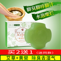 Wormwood soap washing foot soap dehumidification to remove foot odor foot sweat dry cracking itching peeling foot itching blisters foot odor