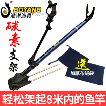Boyang carbon fishing rod bracket can stand 8 meters fishing rod ultra-light hard fishing box fishing chair multi-function rod shelf with rear hanging