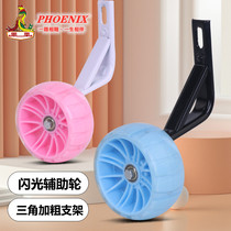 Phoenix childrens bicycle auxiliary wheel universal 12 14 16 18 20 inch stroller widening auxiliary wheel flashing side wheel