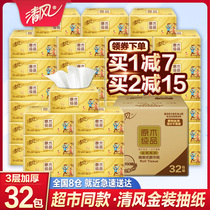 Qingfeng paper towel paper log pure product gold household real-life full box large bag of napkins toilet paper 32 bags