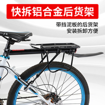 Mountain bike rear seat rack can carry people tailframe bicycle quick release shelf luggage rack bicycle hanger accessories