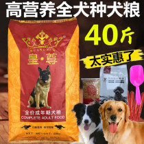 Huangzun dog food 20KG40kg universal adult pine lion Labrador Golden grazing horse dog bag border grazing