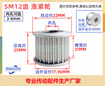 Tension wheel 5M12 teeth synchronous wheel groove width 16 21 adjusting guide wheel with bearing idle wheel inner hole optional
