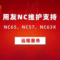 UF NC65 remote maintenance after-sales support NC57 NC63X consultation and answer technical service guidance NC5X