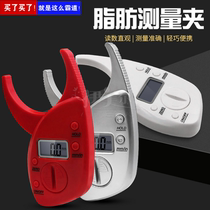 Digital display fat measuring instrument fat clip fat measuring instrument sebaceous pliers sebum