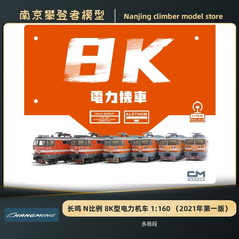 中车长鸣SS8模型-中车长鸣SS8模型促销价格、中车长鸣SS8模型品牌- 淘宝