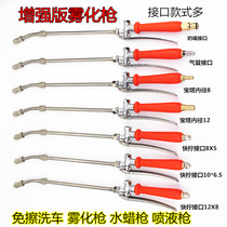 Non-scratch atomization gun No scratches car washing crystal water wax gun wiping car washing Crystal spray liquid air conditioning water gun atomization size adjustment