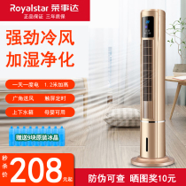 Rongshida air conditioning fan cooling dormitory bedroom mobile water-cooled air conditioning cold fan Household small cold air ice tower fan