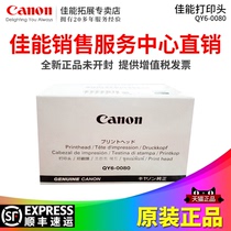  Canon iX6580 Printhead QY6-0080 Printhead iP4880 MG5280 MX888 MX898 iP4980 MG5380