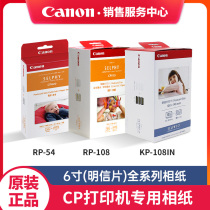 Canon Original CP1300 CP1200 Ink CP910 Ribbon CP900 Photo paper RP54 RP108 RP1080IN KP108I