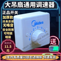 Type 86 controller governor Midea ceiling fan five-position top fan switch speed regulation universal electric fan