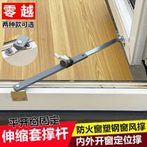 Angle fire window strut windproof plastic steel window wind brace aluminum alloy selected positioning bracket Rod windshield control limit