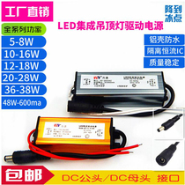 Dedicated integrated ceiling drive power 8W12W18W24W36Wled panel light waterproof isolation ballast