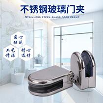 Glass 304 stainless steel glass clip fish mouth clip stair glass selection non-perforated fixing clip railing partition board