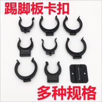 Selected 2725-5040 inner diameter card plate clip skirt board skirting board buckle skirting line connector cabinet baffle