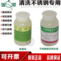  Qiangcui stainless steel pickling passivation paste QC-S01 Pickling agent pickling liquid pickling paste quick clean QC-S02