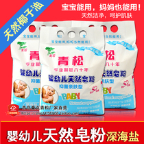 Qingsong Infant Natural Soap Powder 1080g Skin-friendly and antibacterial natural Coconut oil soap powder 2 bags
