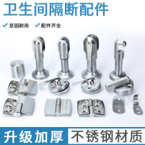 Public Toilet Toilet Partition Five Gold Accessories Door Lock Stainless Steel Automatic Closed Door Detached Hinge Lifting Hinge