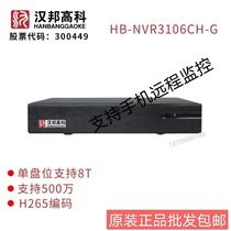 Hanbang High Corecorder HB-NVR3106 Embedded 6 Road Network Hard Disk Digital HD Monitoring Video Recorder