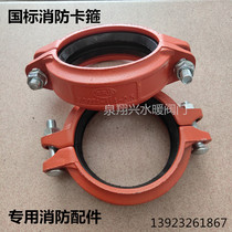Groove pipe fittings fire-fighting steel clamps steel pipe clamps galvanized water pipes hoops straight through fire-fighting pipes