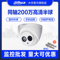 DH-HAC-HDW1200E Dahua coaxial 2 million mm high-definition monitor infrared dome camera home night vision