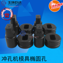 CH-70 punching machine mold custom-made non-standard mold long mold elliptical mold Word mold busbar processing machine punch