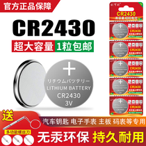 2430 button battery CR2430 car key special remote control battery Drying rack automatic intelligent remote control water heater battery CR2430 Yuba button battery round lithium battery 3v