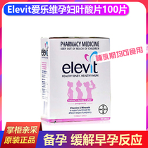 Nancijia Australia Elevit Elevit Pregnant Women Multivitamin tablets Nutritional folic acid conditioning and pregnancy assistance 100 tablets