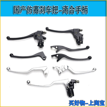 Domestic little ninja 350 brake handle horizon motorcycle R2 Xiaofeng clutch handle Jiajue N19 Daniel H2