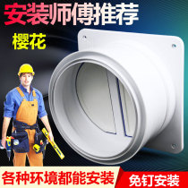Sakura anti-smoke treasure public flue anti-return valve exhaust pipe anti-return valve 15 16 18cm