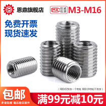 Internal and external teeth nut 304 stainless steel thread conversion socket screw thread sheath M3M4M5M8M10M12M16