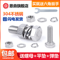 M4M5M6M8M10M12 hexagon Bolt nut set 304 stainless steel screw complete accessories long screw