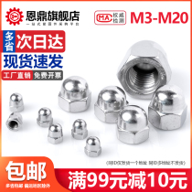 304 316 Stainless steel cover nut American-made nut Decorative screw cap Fine tooth cap cap-shaped anti-tooth nut