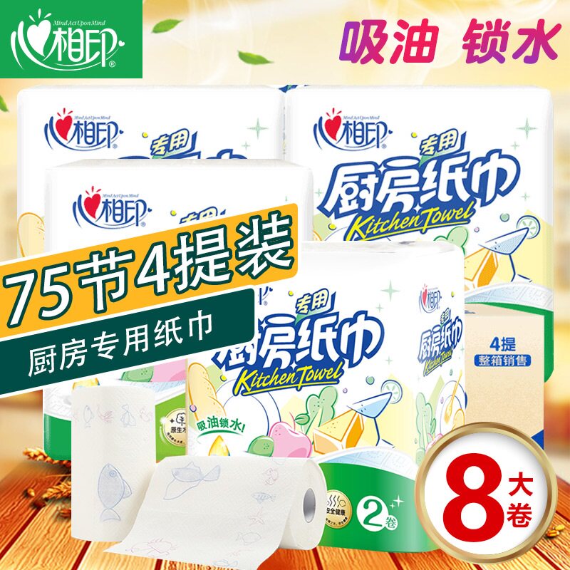 Heart-printed kitchen paper towel oil-absorbing paper absorbent cooking paper towel special roll paper 4 lift 8 rolls of the whole box decontamination paper towel