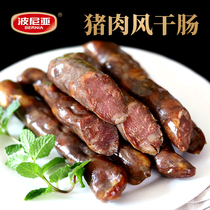 Pornia air-dried sausage pork sausage salty sausage Shandong Laiwu production farmhouse handmade enema ready-to-eat 500g