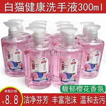 White cat health hand sanitizer 300ml cherry blossom moisturizing fragrance hand care clean fragrance foam cherry blossom fragrance phosphorus-free