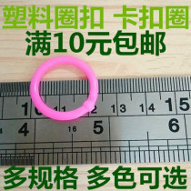 Plastic loose-leaf ring glue card ring color plastic buckle book ring open ring binding glue ring full of 10 yuan
