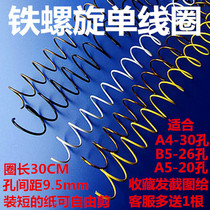 Iron single coil spiral ring B526 hole binding button A430 hole binding bar iron snake binding ring A520 hole clamp