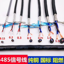  Two-core national standard 485 signal line 2-core RVSP twisted pair shielded line 0 2 0 3 0 5 0 75 1 0 1 5 flat
