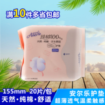 Anerle pad cotton 100% light and non-scented pad 155mm mini sanitary napkin 20 pieces LDAM620