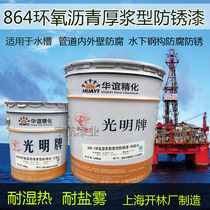 Guangming brand 846-1 Epoxy Asphalt thick slurry type anti-rust paint sink pipe anti-corrosion Shanghai Kailin paint factory